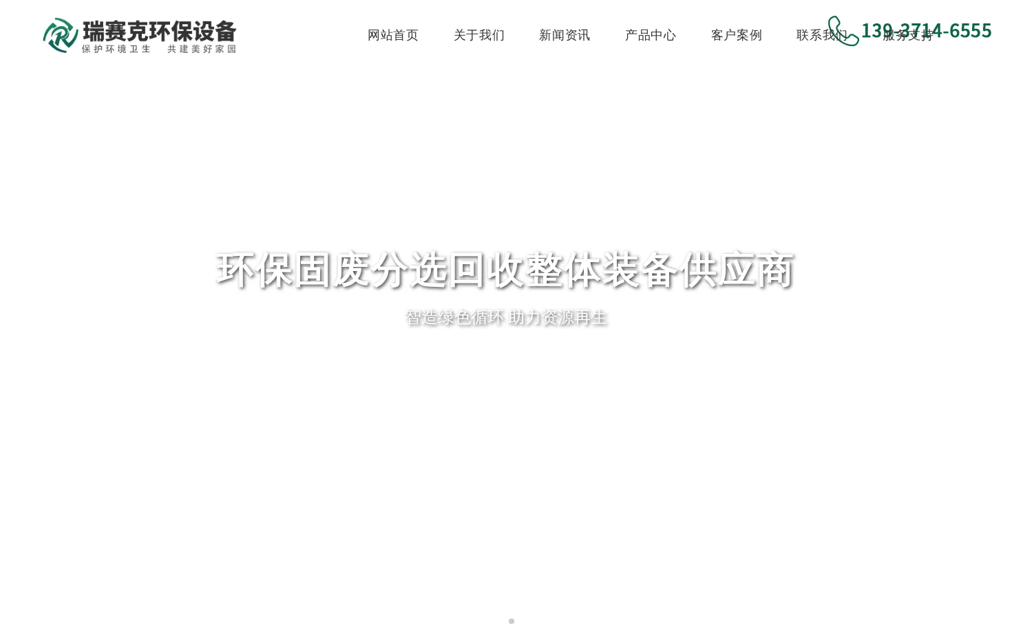 巩义市瑞赛克机械设备有限公司 页面快照